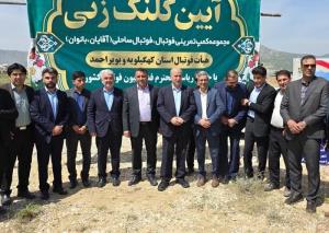 کلنگ زنی مجموعه تمرينی فوتبال و فوتبال ساحلی (آقايان و بانوان) در کهگیلویه و بویر احمد