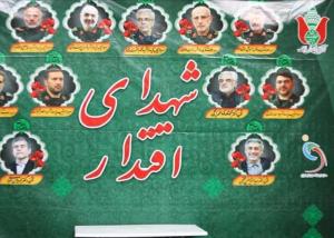 گرامیداشت شهدای اقتدار در  دیدار چادرملو اردکان - فولاد خوزستان