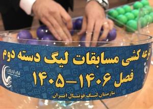 مراسم قرعه کشی لیگ دسته دوم فوتبال 
